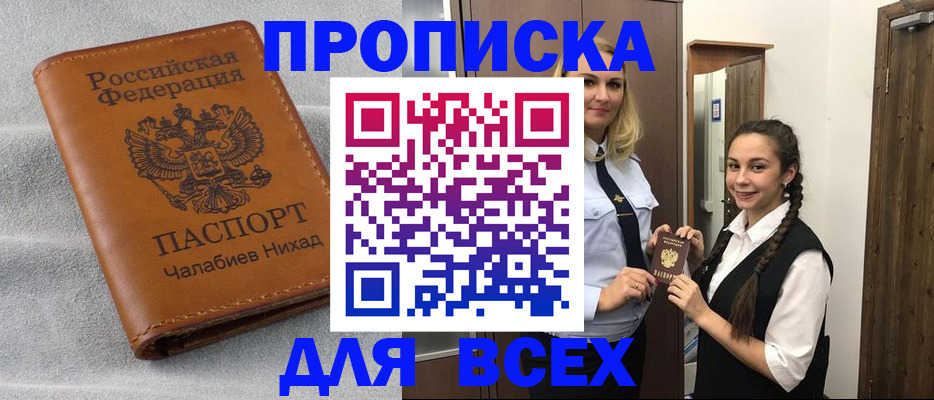 прописка штамп в Казани