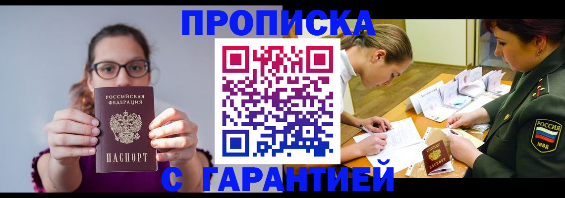 прописка для кредита в Казани