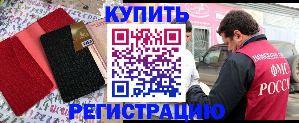прописка регистрация в Казани